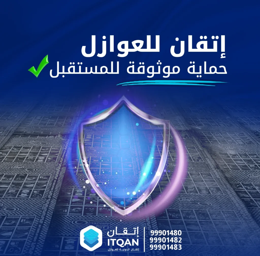 اتقان للعوازل
