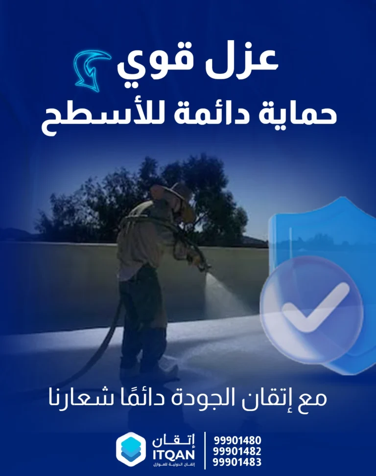 شركة عوازل الاسطح