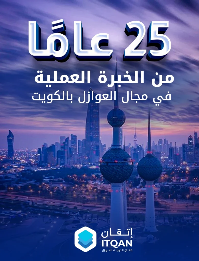 افضل شركة عوازل متكاملة في الكويت