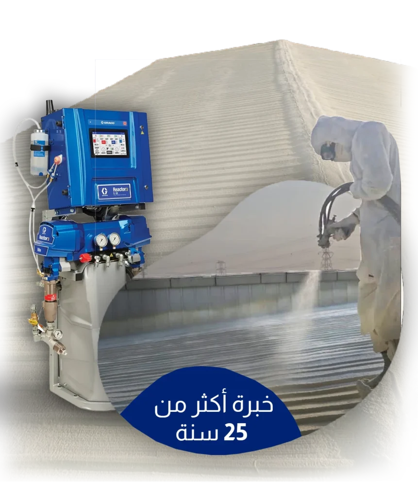 عزل سطح الكيربي بالرش الامريكي