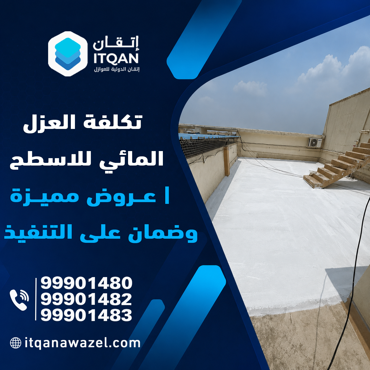 تكلفة العزل المائي للاسطح