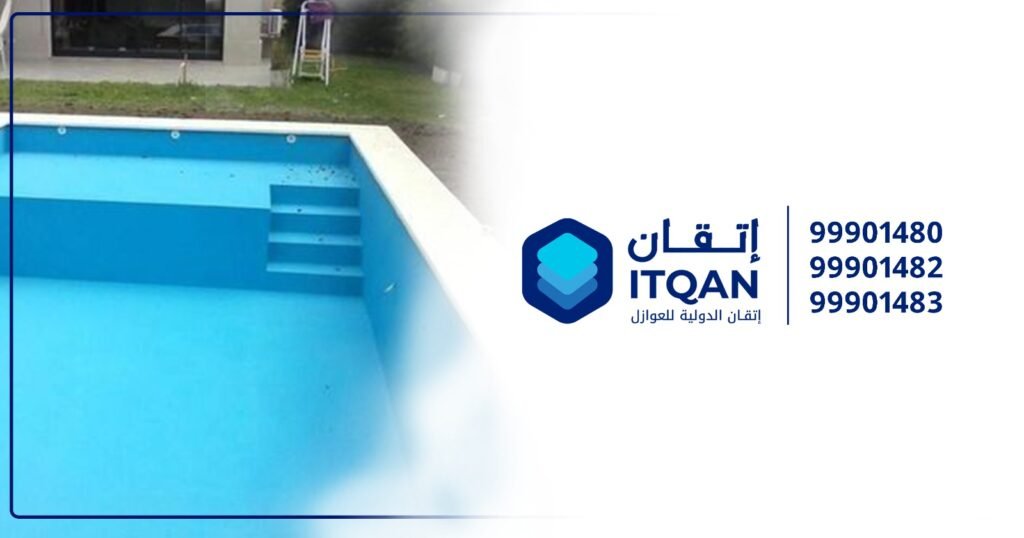عزل المسابح في الكويت