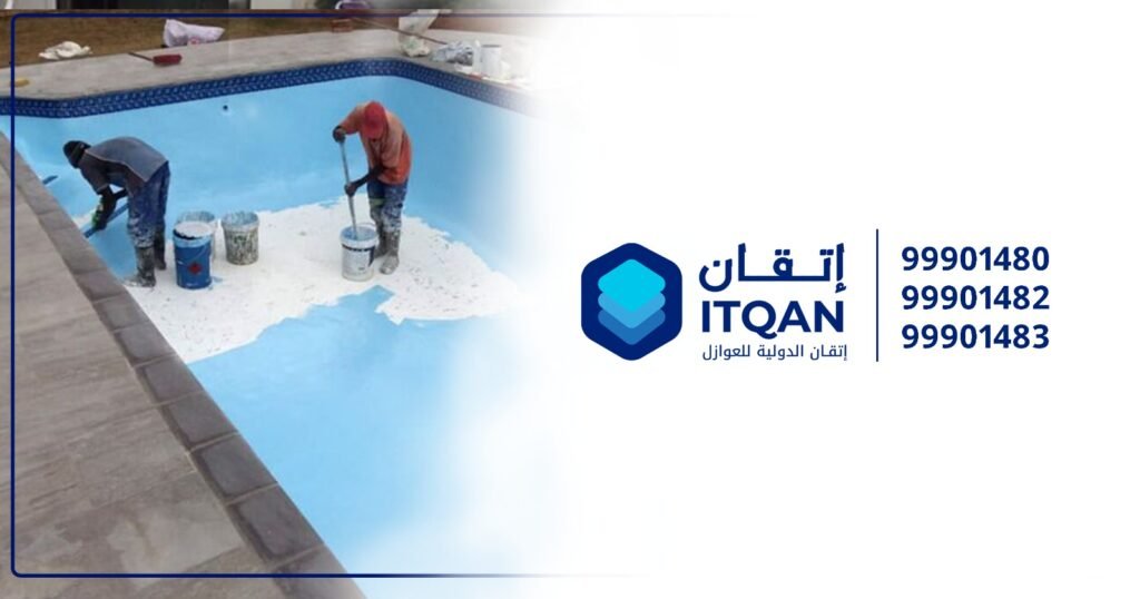 عزل المسابح في الكويت