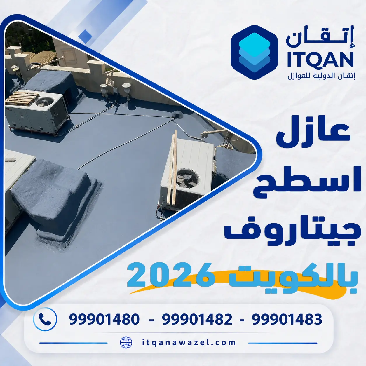 عازل اسطح جيتاروف بالكويت 2026