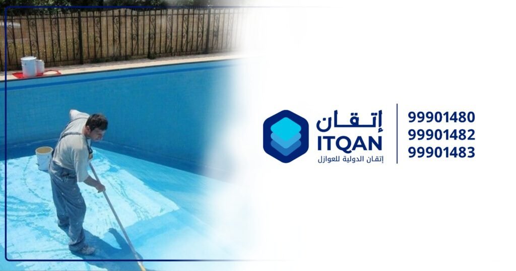 عزل المسابح في الكويت