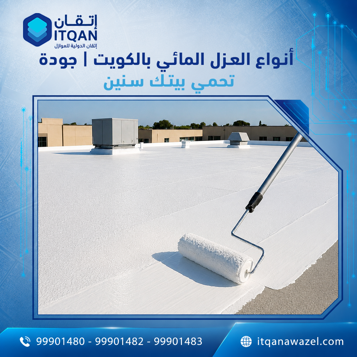 أنواع العزل المائي بالكويت 2026