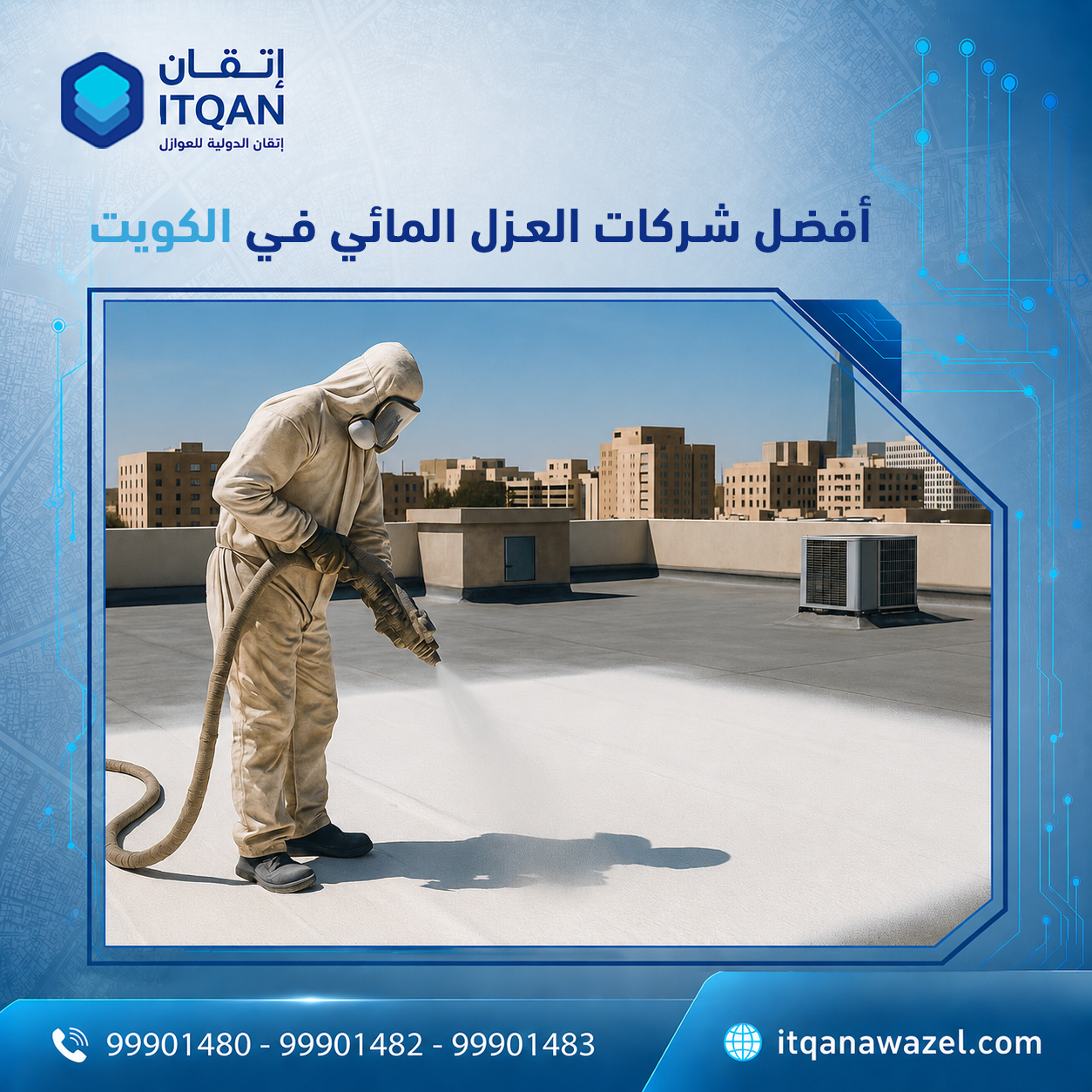 أفضل شركات العزل المائي بالكويت