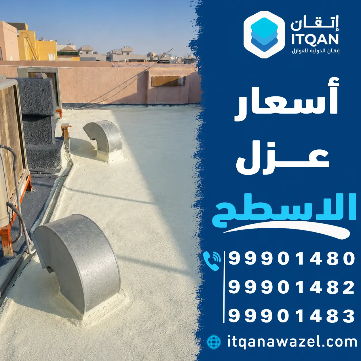 اسعار عزل الاسطح