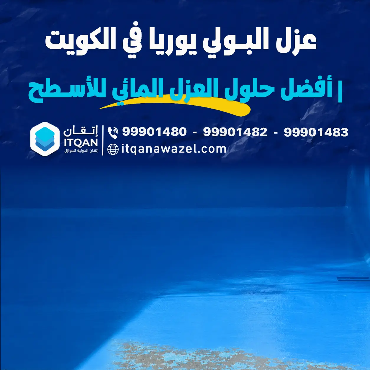 عزل البولي يوريا