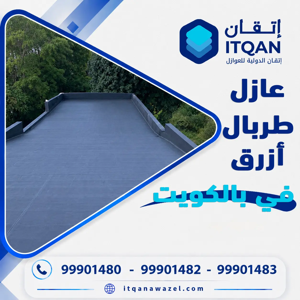 عزل طربال ازرق في الكويت